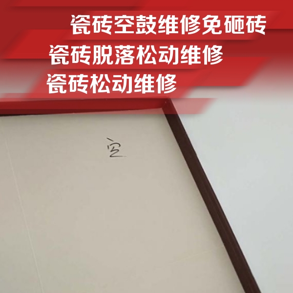 洪洞瓷砖空鼓维修公司分享新房瓷砖空鼓是什么原因？新手必懂的基础诱因
